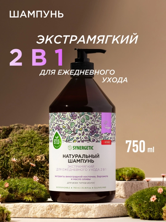 Бессульфатный шампунь SYNERGETIC "Экстрамягкий для ежедневного ухода 2 в 1", 750 мл - 