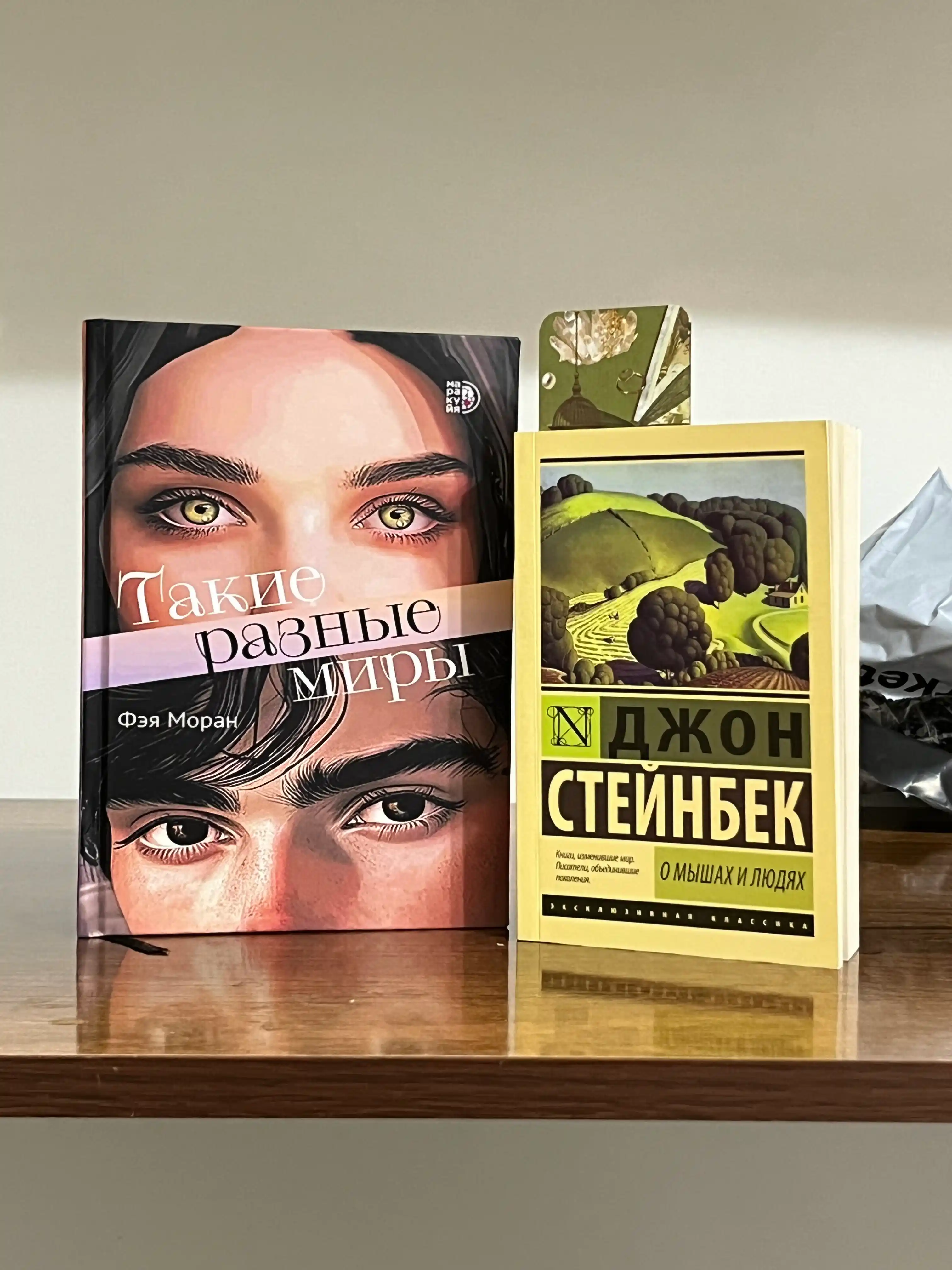 Такие разные миры, Моран Фэя