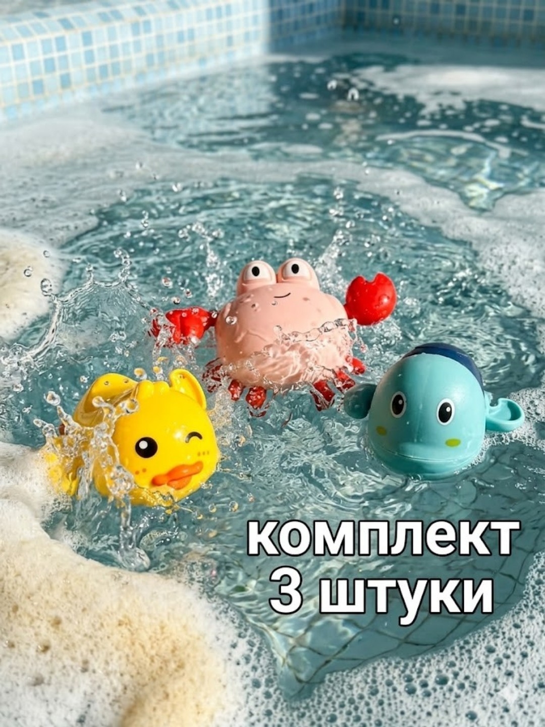 Hammom uchun suzuvchi o‘yinchoq, burab kiritiladigan - 