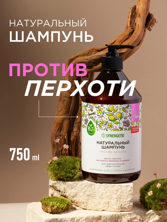 Sulfatsiz shampun SYNERGETIC "Sezgir bosh terisi uchun kepekka qarshi", 750 ml