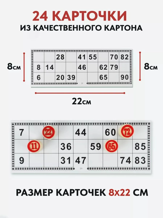 Настольная игра лото, классическая игра, для детей и для взрослых