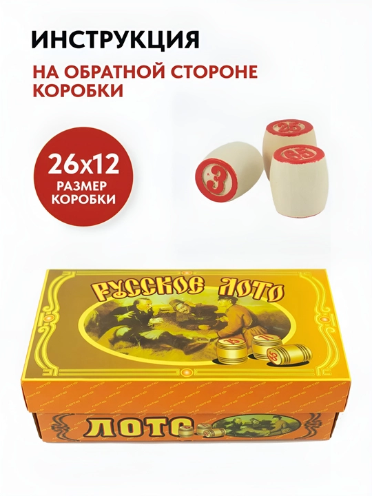 Настольная игра лото, классическая игра, для детей и для взрослых - 