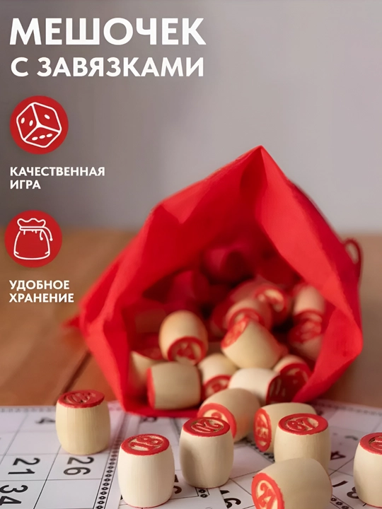 Настольная игра лото, классическая игра, для детей и для взрослых