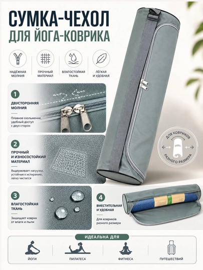 Чехол для спортивного коврика, коврика для йоги, йога, сумка для йоги, чехол для коврика,