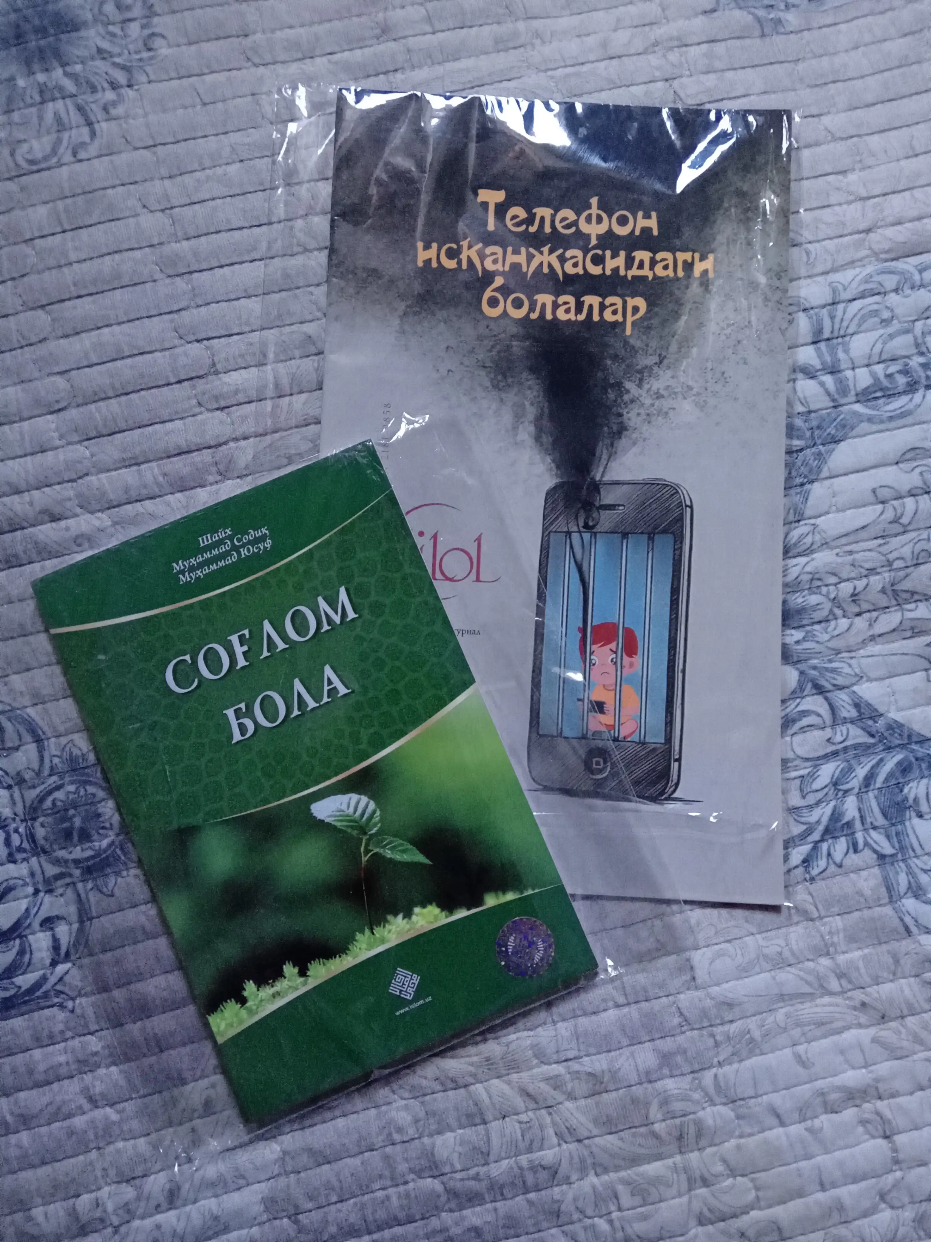 Соглом бола (кириллча) (71/25) 302