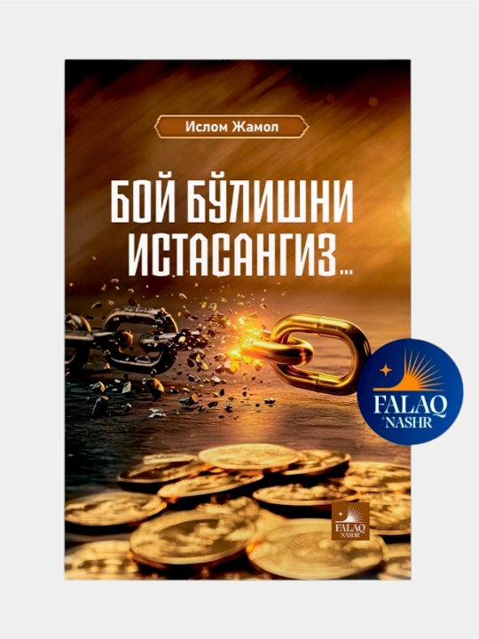 Boy bo‘lishni istasangiz…  Islom Jamol - 