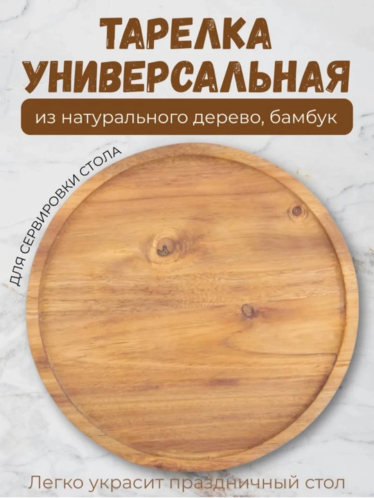 Разделочная доска из дерева. Поднос разнос из дерева универсальный - 