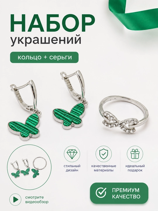 Zargarlik to'plami uzuk, sirg'alar