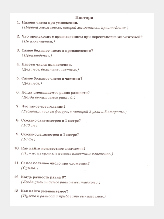 Летние задания для 2 класса — комплект из 2-х книг: математика и русский язык, Узорова