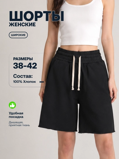 Шорты женские широкий свободный крой, 100% хлопок