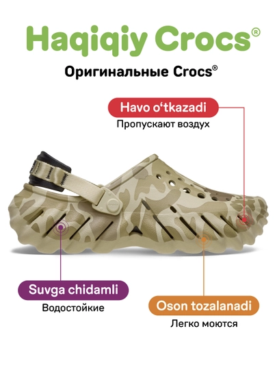 Клоги CROCS Echo Duck Camo Clog 211981, для женщин и мужчин
