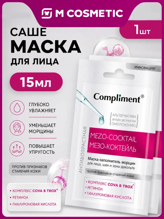 COMPLIMENT Yuz, bo‘yin va dekolte uchun niqob, ajinlarni to‘ldiruvchi mezo-kokteyl, 7 ml - 