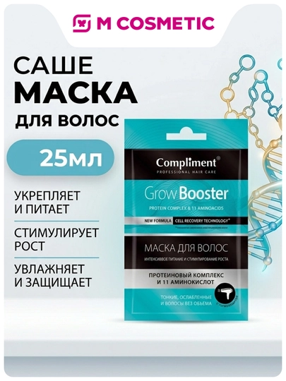 COMPLIMENT маска для волос Grow booster, 25 мл - 