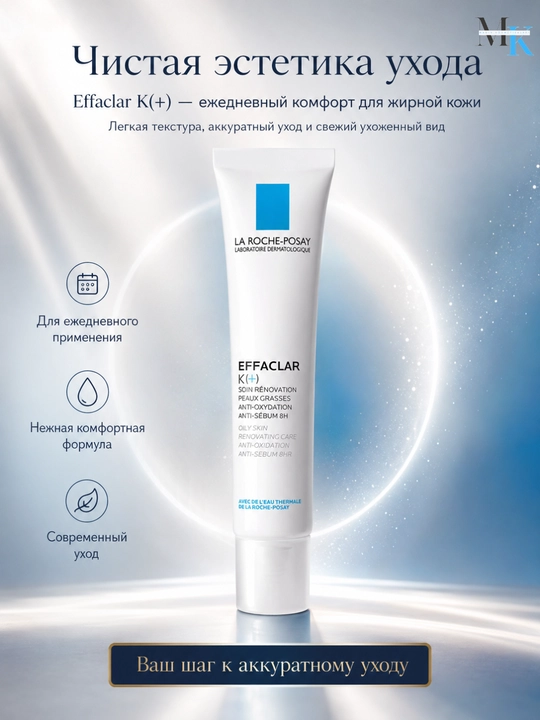 Уход для кожи с несовершенствами La Roche Effaclar K (+) против жирного блеска 40 ml