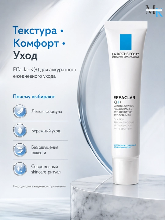 Уход для кожи с несовершенствами La Roche Effaclar K (+) против жирного блеска 40 ml