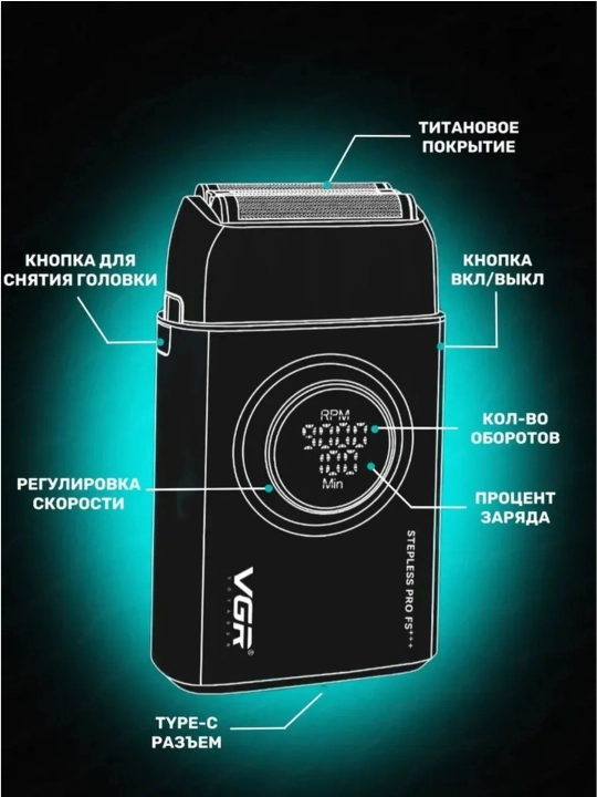 VGR Professional Shaver—professional sheyver, 9000 RPM, titan setka, LED displey