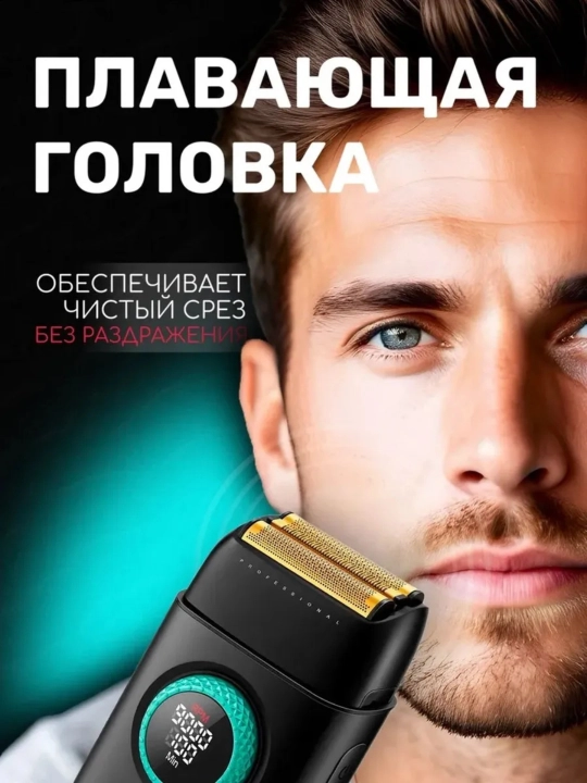 VGR Professional Shaver—professional sheyver, 9000 RPM, titan setka, LED displey