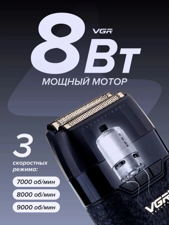 VGR Professional Shaver—professional sheyver, 9000 RPM, titan setka, LED displey