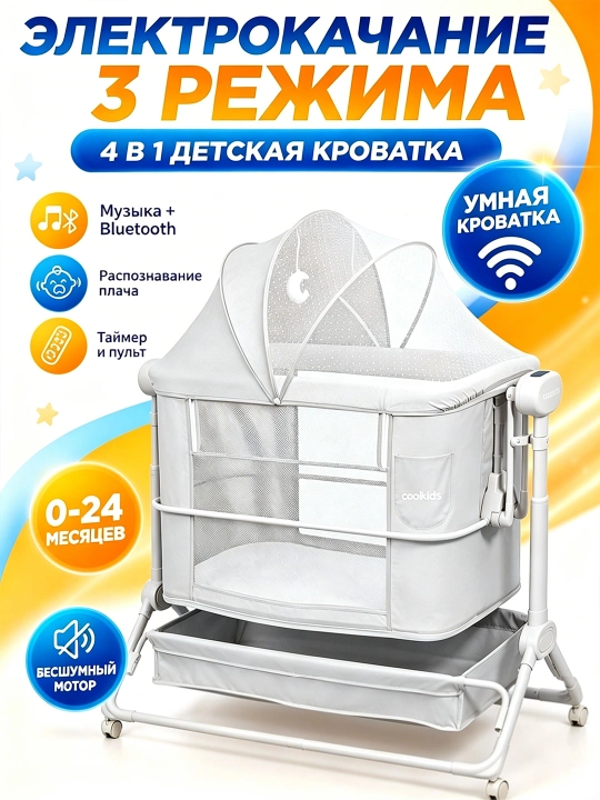 Детская электронная кроватка, люлька для новорожденных, приставная колыбель, манеж кровать - 