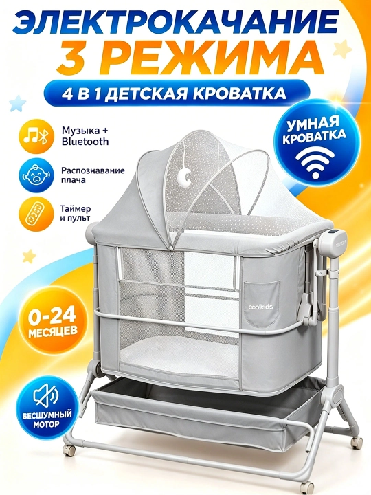 Детская электронная кроватка, люлька для новорожденных, приставная колыбель, манеж кровать - 
