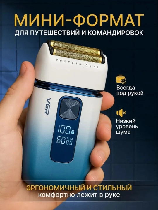 VGR Professional Shaver —  шейвер, 9000 RPM, электробритва титановая сетка, LED дисплей