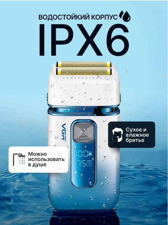 VGR Professional Shaver —  шейвер, 9000 RPM, электробритва титановая сетка, LED дисплей