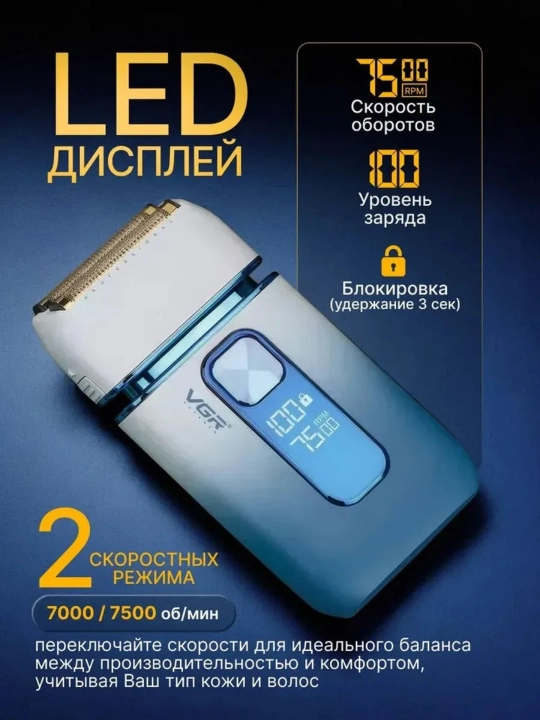 VGR Professional Shaver —  шейвер, 9000 RPM, электробритва титановая сетка, LED дисплей