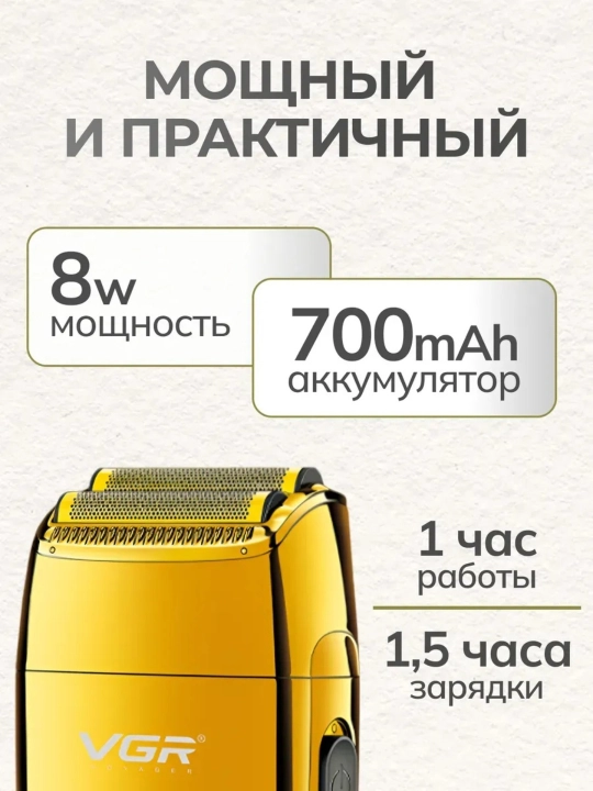 VGR Professional Shaver—professional sheyver, 9000 RPM, titan setka, LED displey
