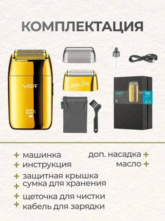 VGR Professional Shaver—professional sheyver, 9000 RPM, titan setka, LED displey
