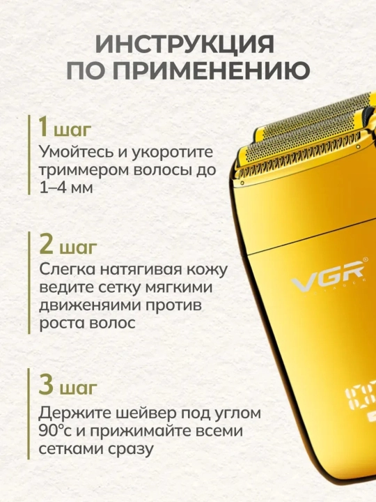 VGR Professional Shaver—professional sheyver, 9000 RPM, titan setka, LED displey