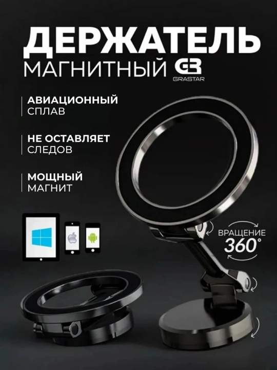 Автомобильный магнитный держатель для телефона - 