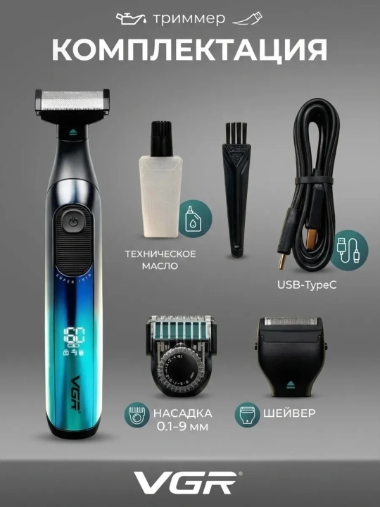 VGR Professional Shaver—professional sheyver, 9000 RPM, titan setka, LED displey