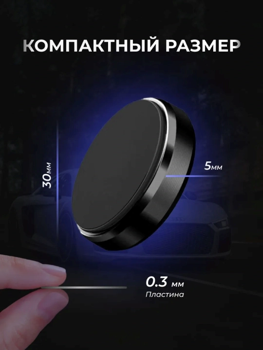 Автомобильный магнитный держатель для телефона