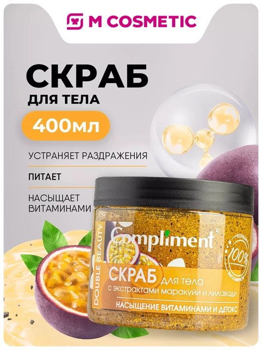 COMPLIMENT Marakuya va Lilavadi ekstrakti bilan tana uchun skrab, 400 ml - 
