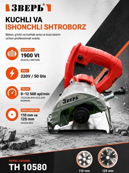 Зверь циркулярка 110/125мм/1900вт - 