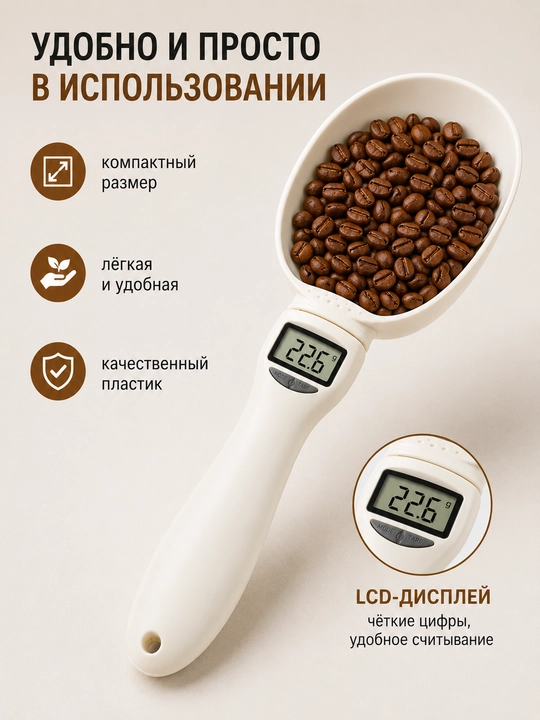Elektron o‘lchov qoshiq-tarozi — 0.1 g aniqlikdagi yordamchi