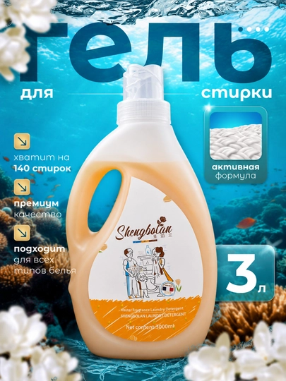 Shengbolan kir yuvish vositasi geli 3000 ml - 