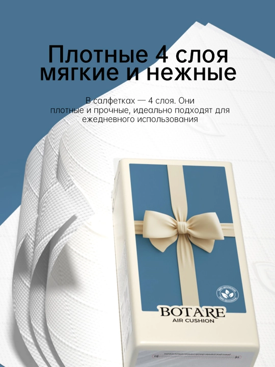 BOTARE матирующие салфетки туалетная бумага, держатель для туалетной бумаги