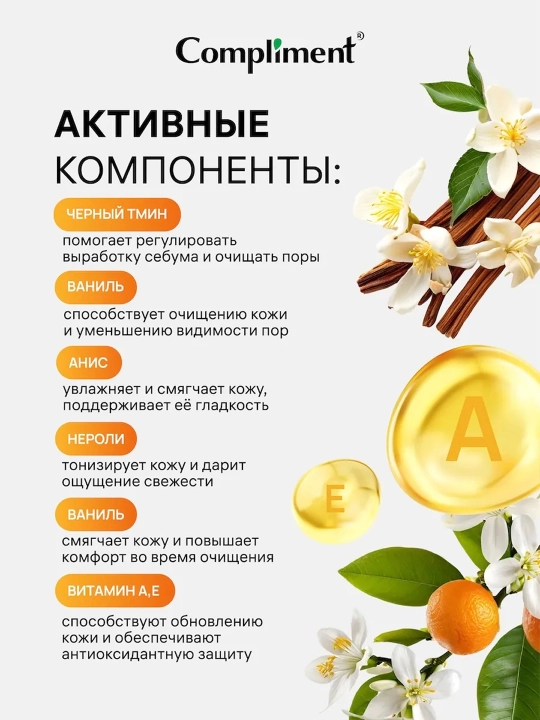 Гель-масло для лица Compliment, гидрофильное для глубокого очищения, 150 мл