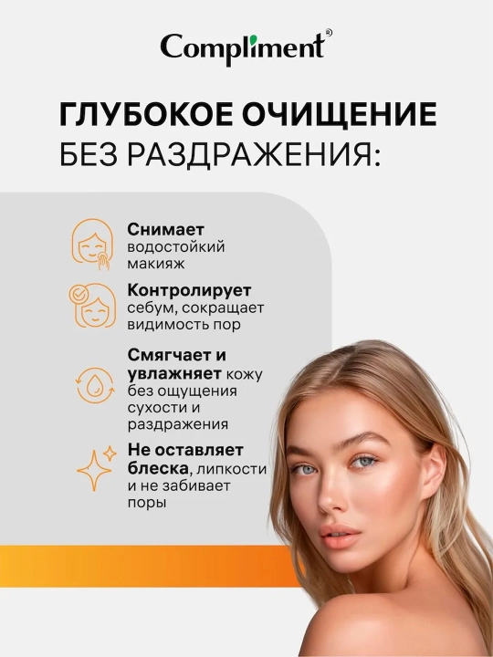 Гель-масло для лица Compliment, гидрофильное для глубокого очищения, 150 мл