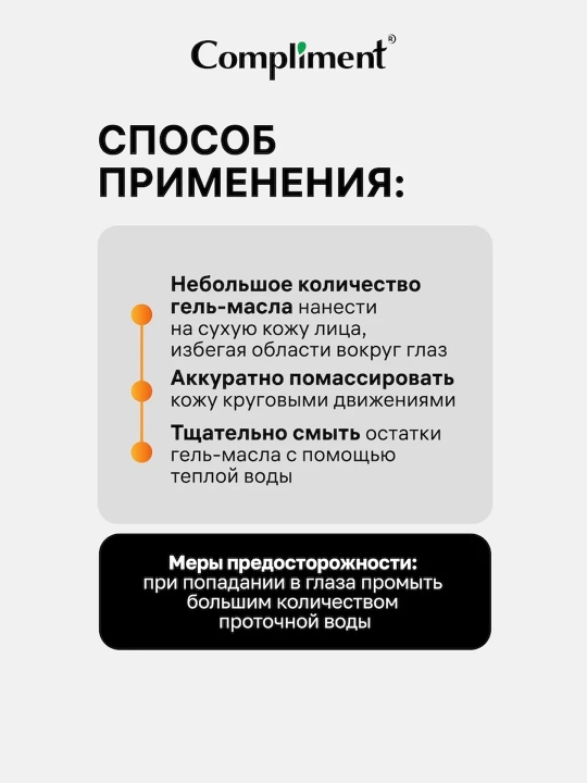 Гель-масло для лица Compliment, гидрофильное для глубокого очищения, 150 мл