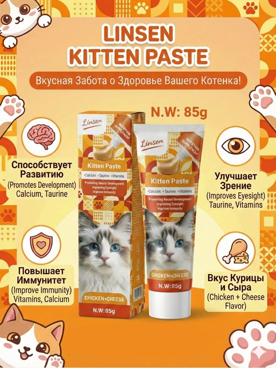 Мальт, паста, для кошек, Linsen, для вывода шерсти, витамин, говядина курица и тунец