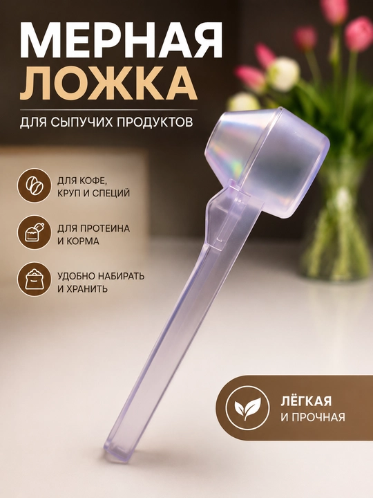 Универсальная мерная ложка — удобный помощник для кухни - 