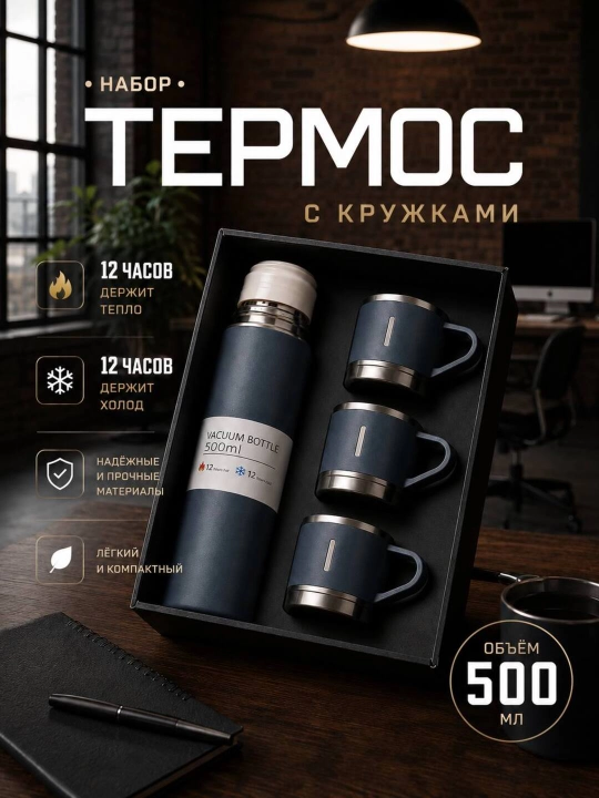 Набор термос с чашками. Походный - 
