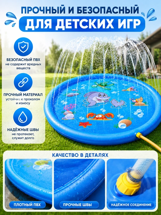 Детский водный бассейн коврик - фонтан для весёлых игр летом