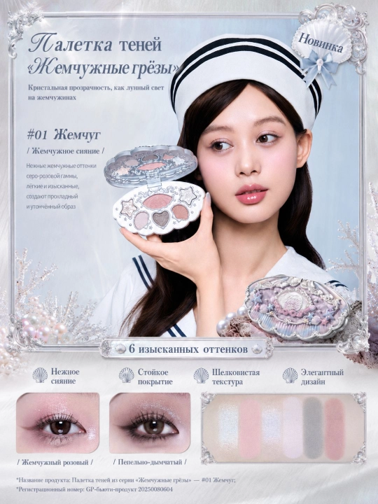 Flower Knows Shell Pearl Палетка теней 6 цветов — нежное сияние и утончённый макияж