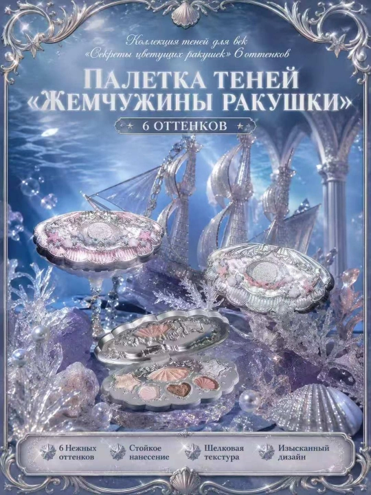 Flower Knows Shell Pearl Палетка теней 6 цветов — нежное сияние и утончённый макияж - 