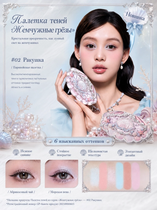 Flower Knows Shell Pearl Палетка теней 6 цветов — нежное сияние и утончённый макияж