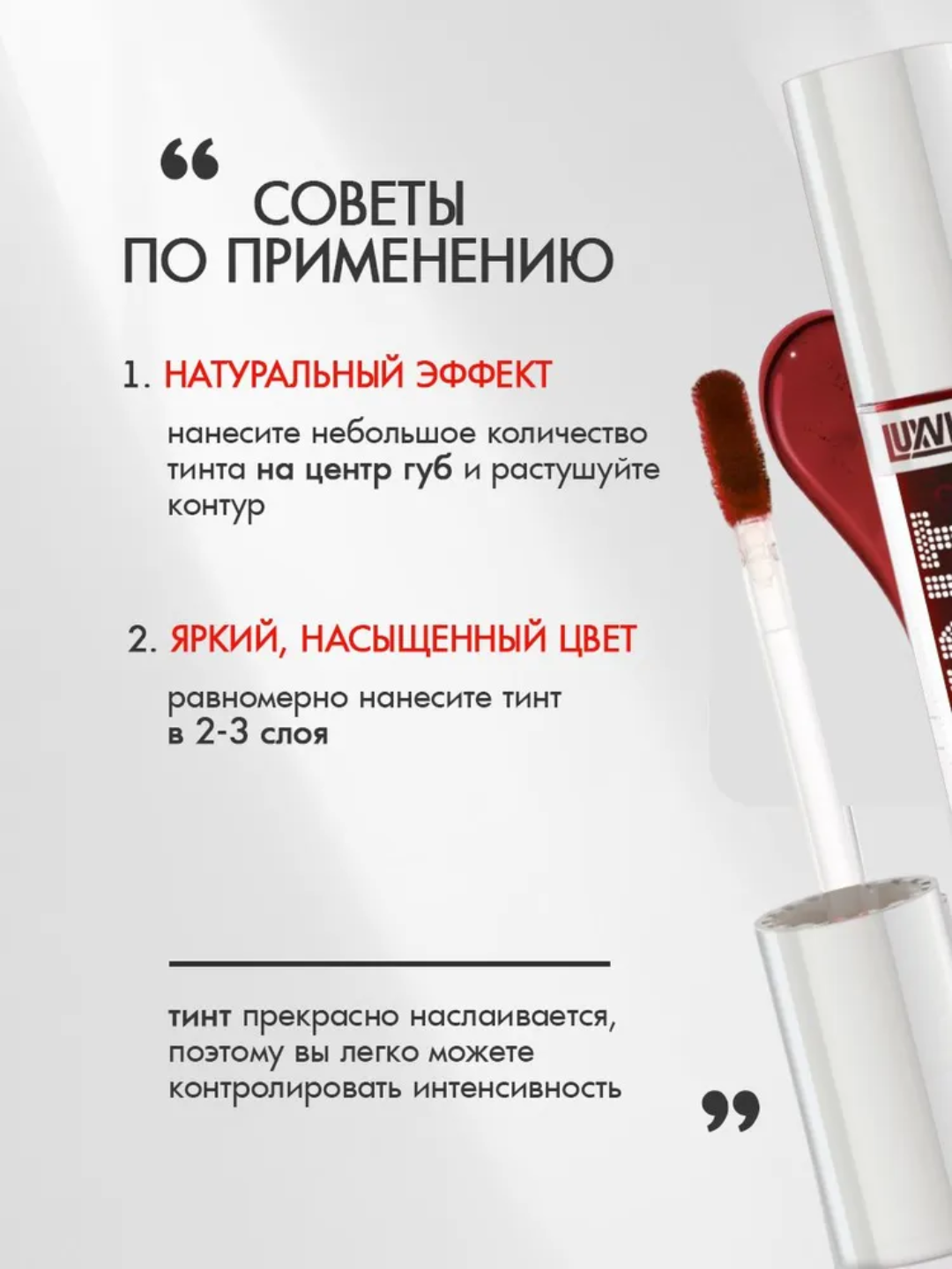 Тинт LUXVISAGE LIP TINT AQUA GEL с гиалуроновым комплексом