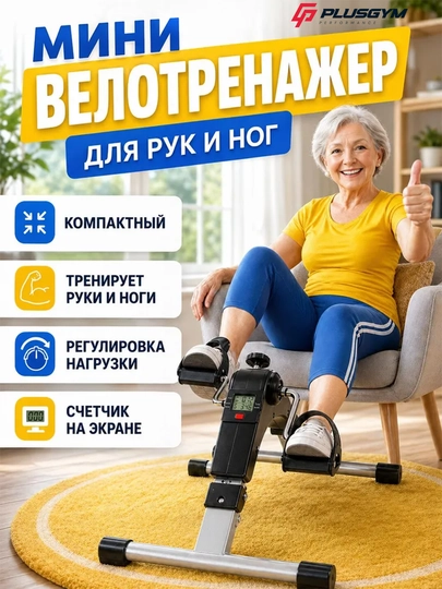 Мини велотренажёр для ног, для занятий дома, для похудения